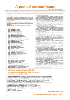 Аграрный вестник Урала 2008 №06 (48)