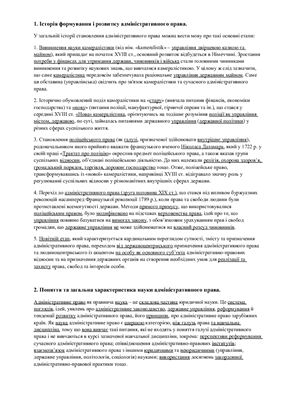 Шпаргалка - Адміністративне право України (загальна частина)