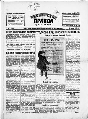 Пионерская правда 1928 №007