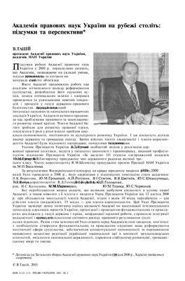 Право України 2001 №02