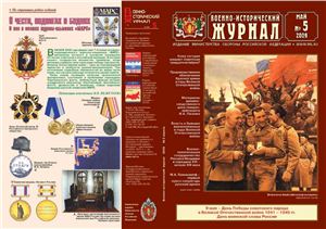 Военно-исторический журнал 2009 №12