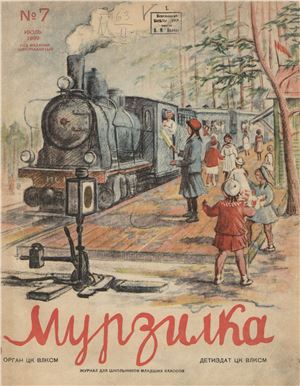 Мурзилка 1939 №07