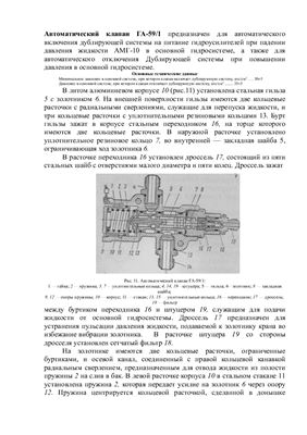 Вертолет Ми-8МТВ-1. Автоматический клапан ГА-59/1