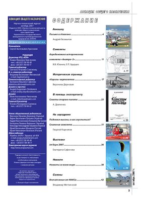 Авиация общего назначения 2007 №10