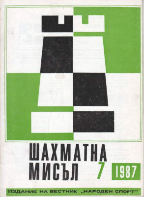 Шахматна мисъл 1987 №08