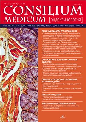 Consilium Medicum 2011 №12 (эндокринология)