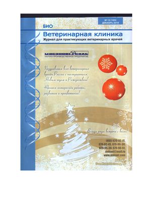 Ветеринарная клиника 2010 №12