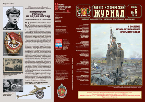 Военно-исторический журнал 2016 №06