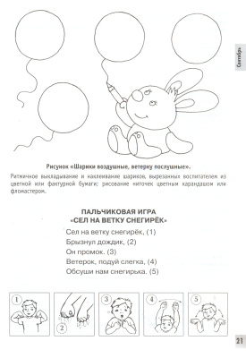 Лыкова И.А. Изобразительная деятельность в детском саду: планирование, конспекты занятий, методические рекомендации. Младшая группа