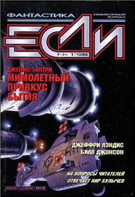 Если 1998 №01