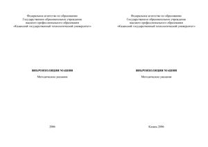 Алексеев В.В. и др. (сост.) Виброизоляция машин