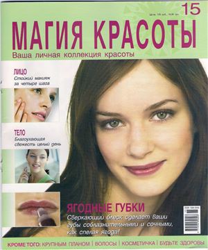 Магия красоты 2009 №15