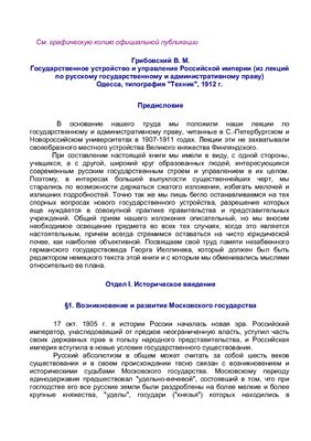 Грибовский В.М. Государственное устройство и управление Российской империи