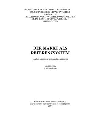 Борисова Л.М. Der Markt als Referenzsystem