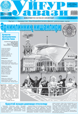 Уйғур авази 2015 №22 (7722)