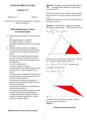 Корянов А.Г. Математика ЕГЭ 2011 (типовые задания С4)