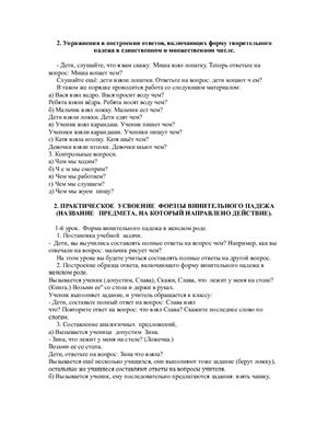 Гнездилов М.Ф. Обучение русскому языку в старших классах вспомогательной школы