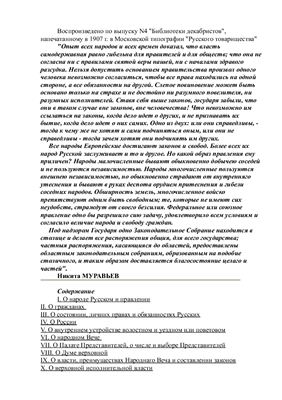 Муравьёв Н.М. Конституция