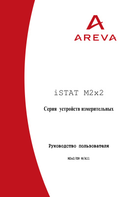 Areva IStat M2x2 - серия измерительных устройств. Руководство пользователя