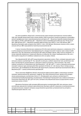 Индивидуальное задание - Адаптация электрической схемы токарно-винторезного станка модели 1К62 к современным стандартам