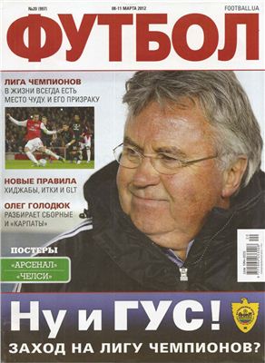 Футбол (Украина). 2012 №020
