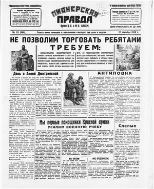 Пионерская правда 1929 №111