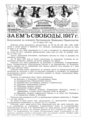 Нива 1917 №21-22