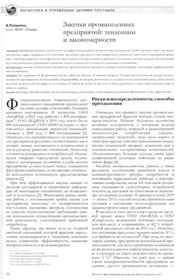 Плещенко В.И. Закупки промышленных предприятий: тенденции и закономерности