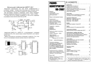 Радиоконструктор 2007 №06