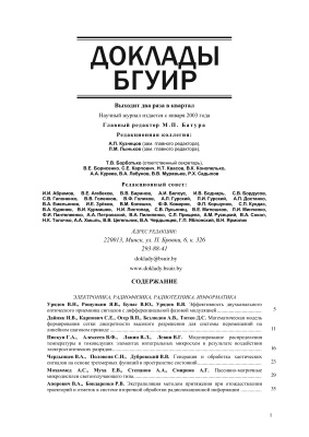 Доклады БГУИР 2014 №04 (82)
