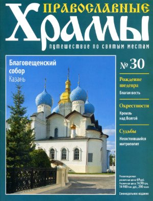 Православные храмы. Путешествие по святым местам 2013 №030. Благовещенский собор