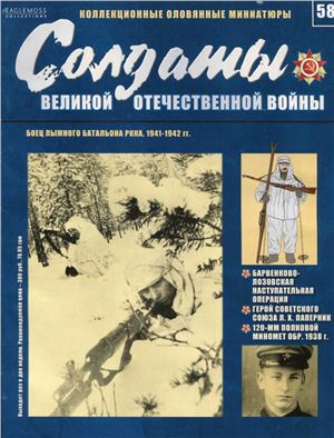 Солдаты Великой Отечественной Войны 2014 №58