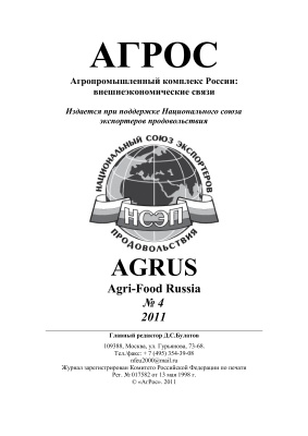 АгРос 2011 №04