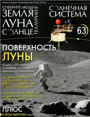 Солнечная система 2014 №063