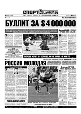 Спорт-Экспресс 2007 №078