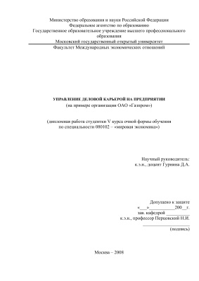 Управление деловой карьерой на предприятии (на примере организации ОАО Газпром)