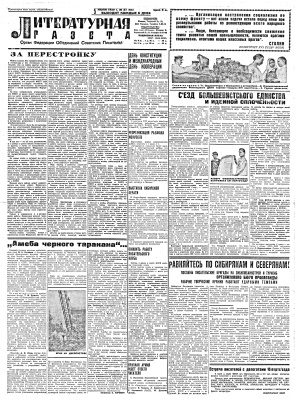 Литературная газета 1930 №027-032 (64-69) 5-30 июля