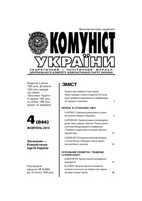 Комуніст України 2013 №04 (844)