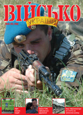 Військо України 2008 №03 (93)