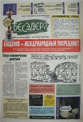 Бесэдер? 1996 №16 (280)