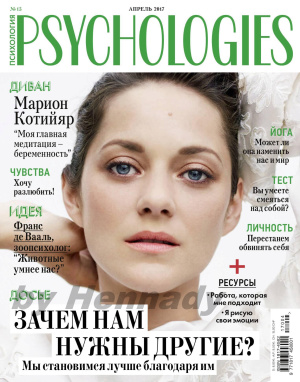Psychologies 2017 №15 (132) апрель