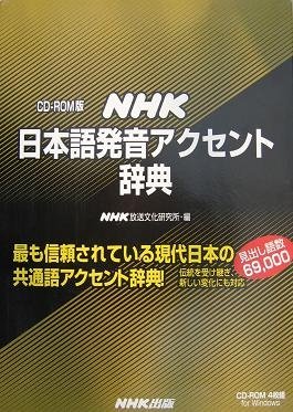 Программа NHK Hatsuon Akusento Jiten. Part 03/10