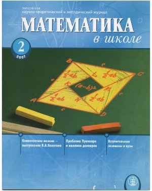 Математика в школе 2007 №2