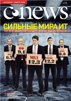 CNews 2011 №56
