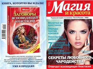 Магия и красота 2015 №05 март (Россия)