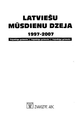 Soma L. (red.) Latviešu mūsdienu dzeja 1997-2007 (= Современная латышская поэзия)