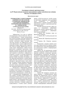 Международный журнал экспериментального образования 2010 №03
