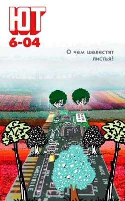 Юный техник 2004 №06