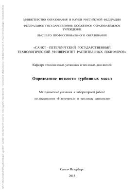 Коновалов П.Н., Алиев Э.Р. Определение вязкости турбинных масел