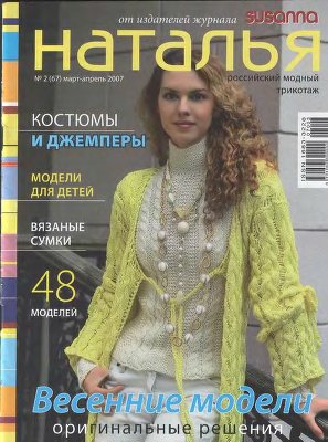 Наталья 2007 №02